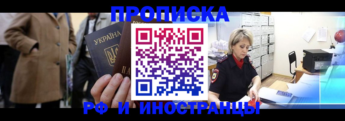 помощь с пропиской иностранцев в Сосновом Бору