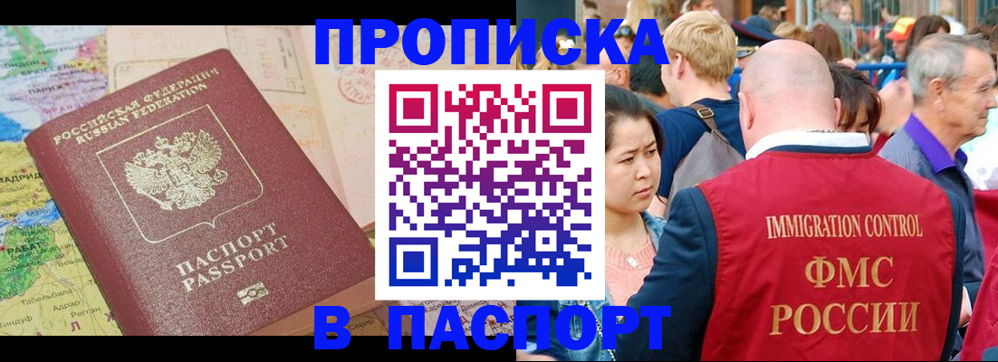 купить прописку в Сосновом Бору